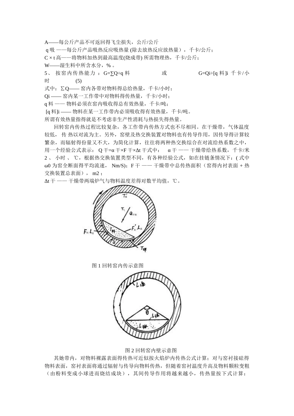 回转窑设计方案手册_第3页
