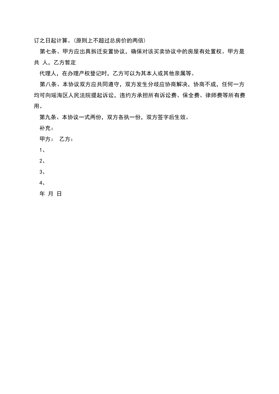 回迁户房屋转让协议书_第2页