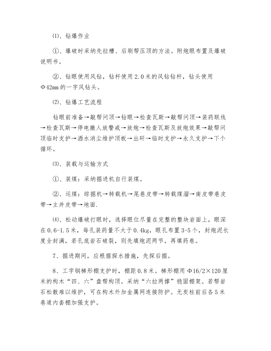 回进风过无炭柱措施_第2页