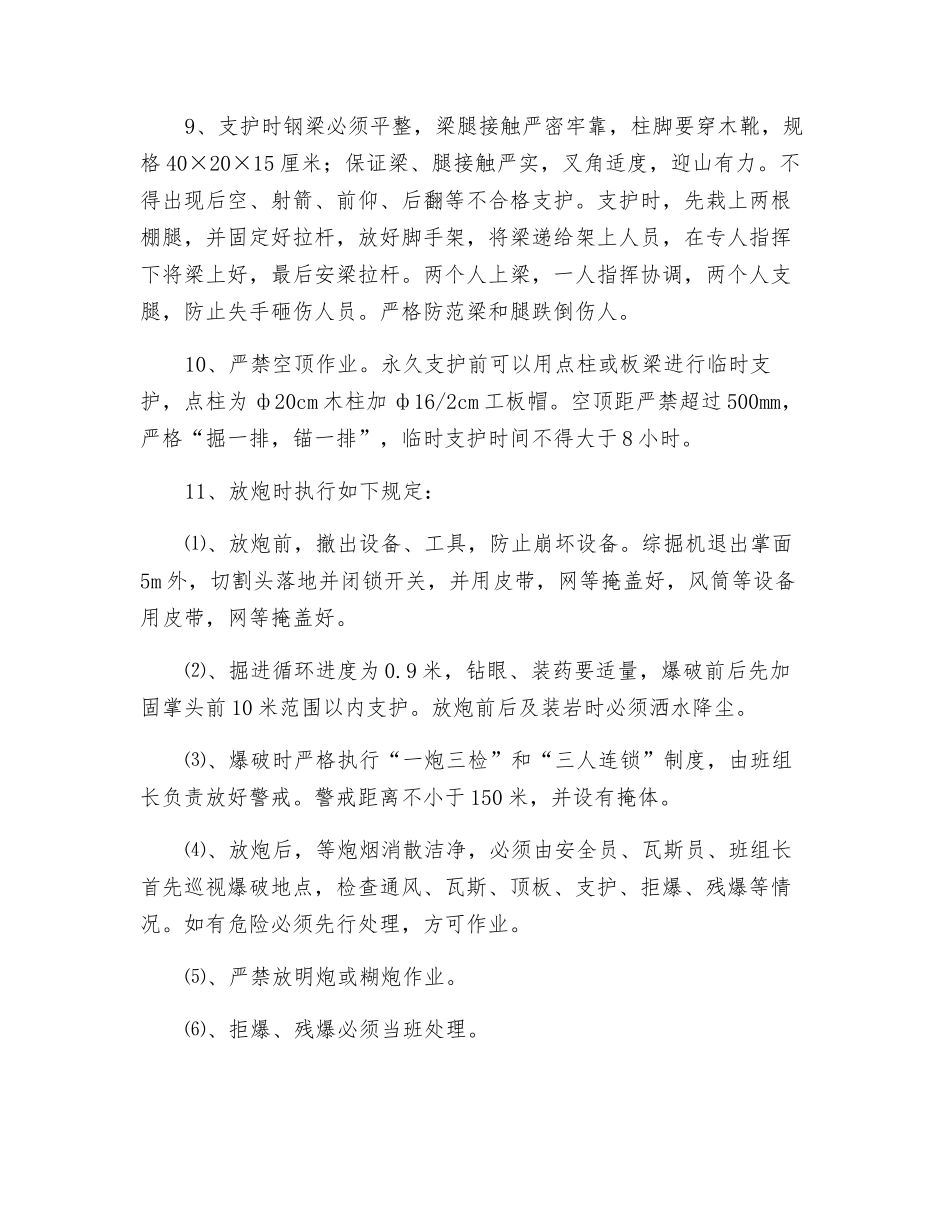 回进风过无炭柱措施_第3页