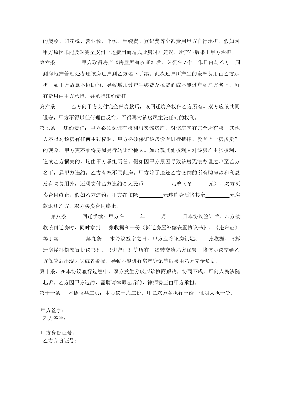 回迁房买卖合同书_第2页