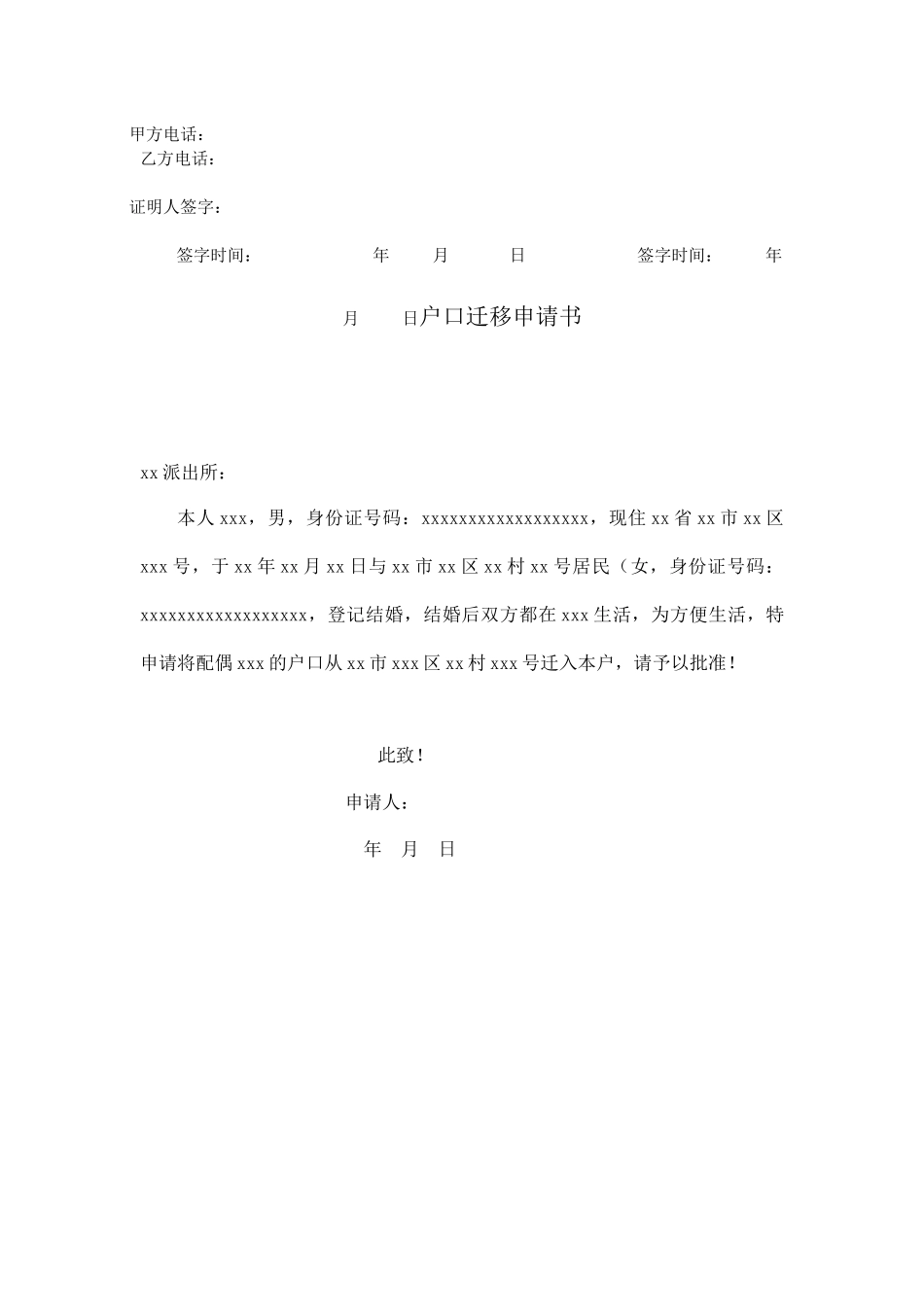 回迁房买卖合同书_第3页