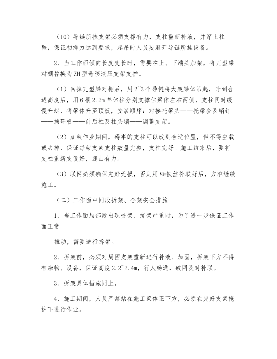 回采工作面拆架、加架安全技术措施_第3页