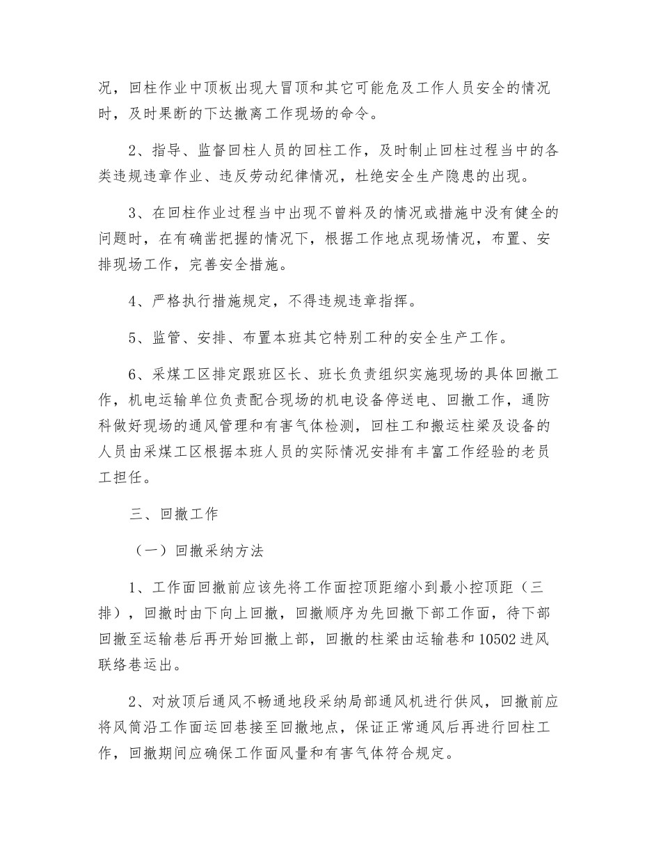 回采工作面回撤安全技术措施_第2页