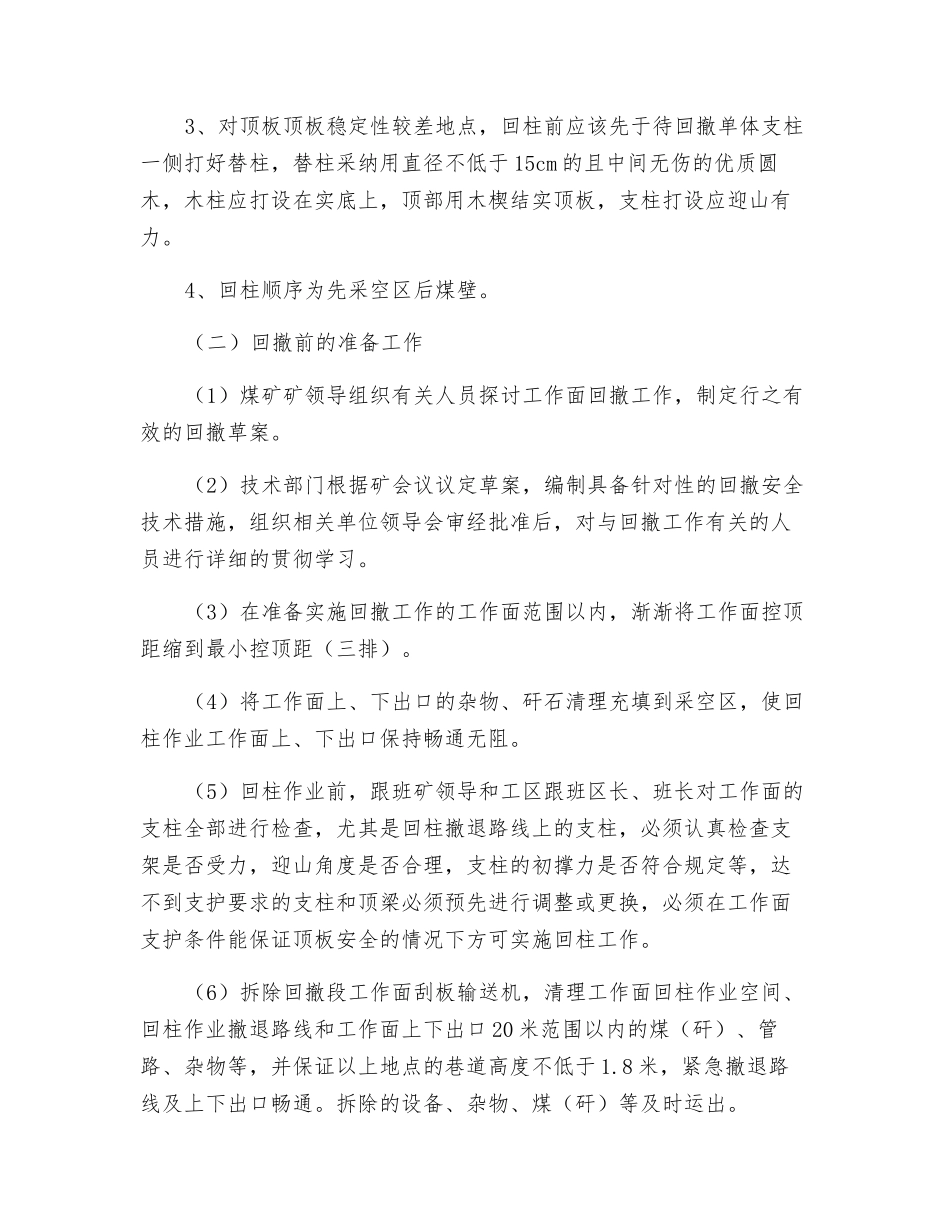 回采工作面回撤安全技术措施_第3页