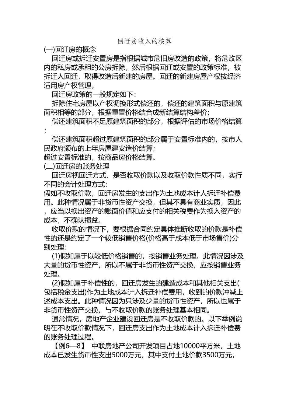 回迁房收入的核算_第2页