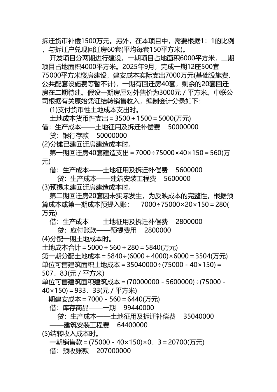 回迁房收入的核算_第3页