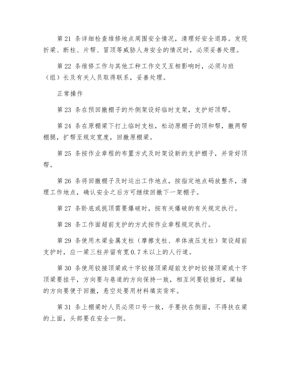 回采巷道维修安全操作规程_第3页