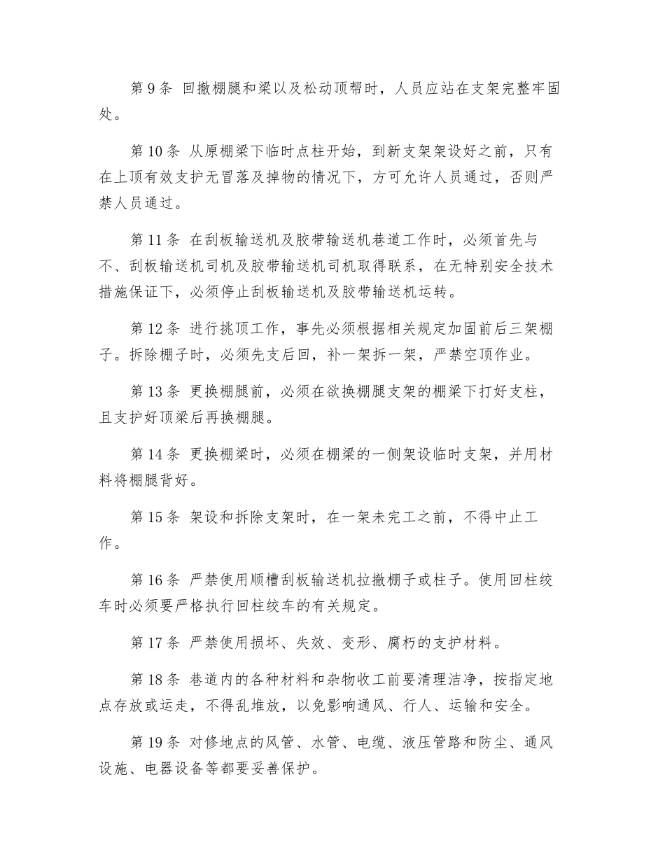 回采巷道维修工安全技术操作规程_第2页