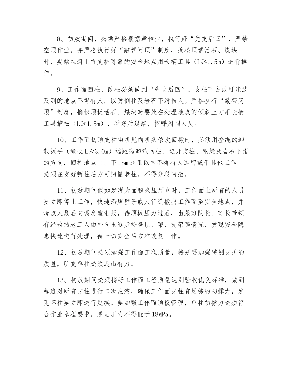 回采工作面强制放顶措施_第3页
