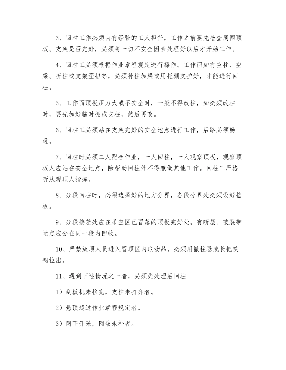 回采工作面顶板管理_第3页