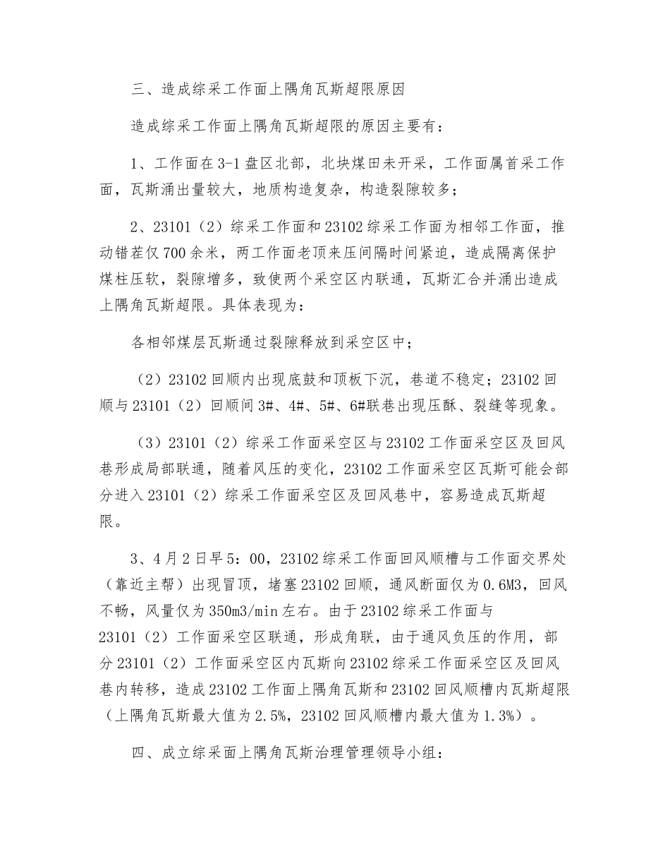 回顺冒顶瓦斯治理安全技术措施_第2页