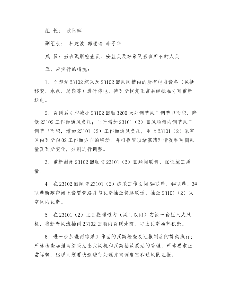 回顺冒顶瓦斯治理安全技术措施_第3页