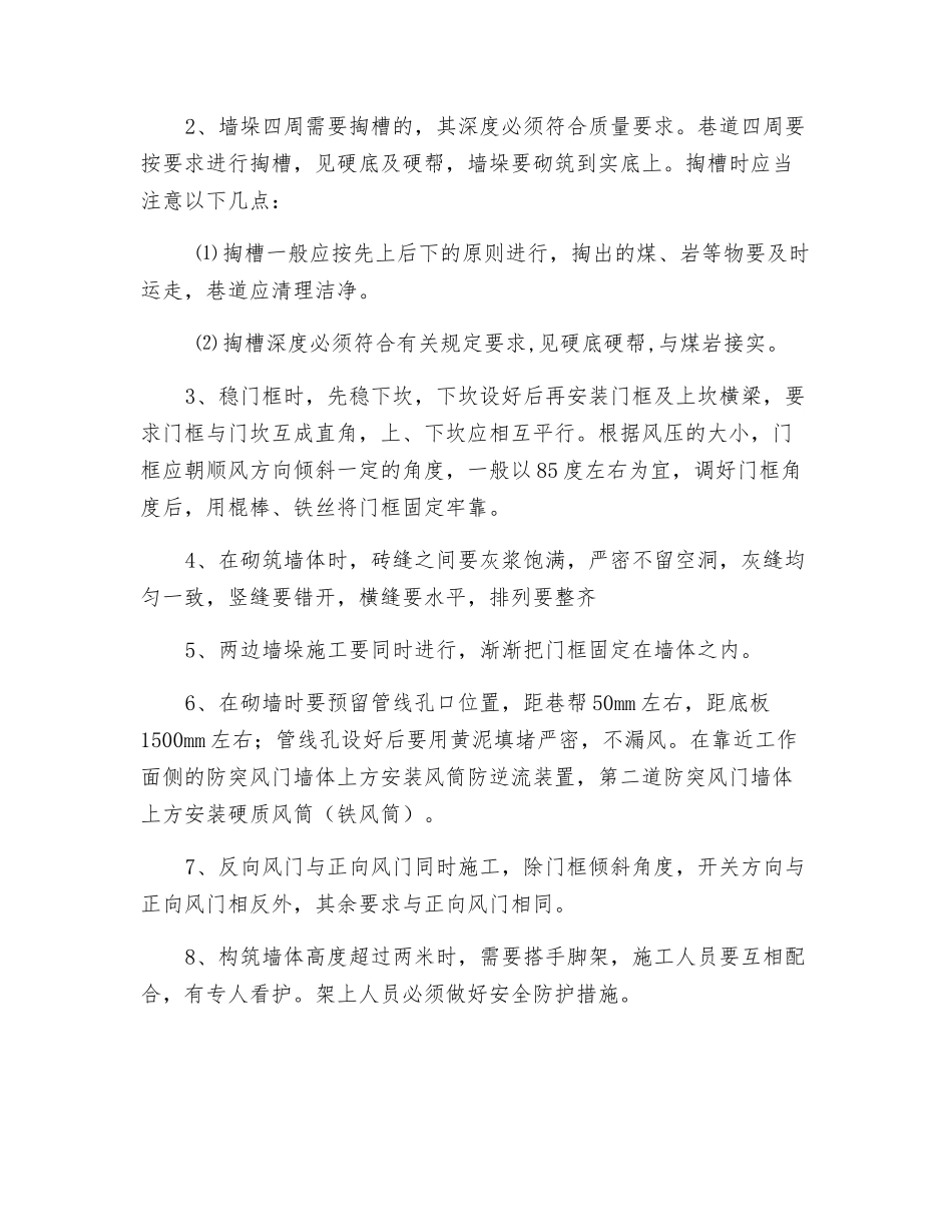 回顺正巷修筑防突风门安全措施_第3页