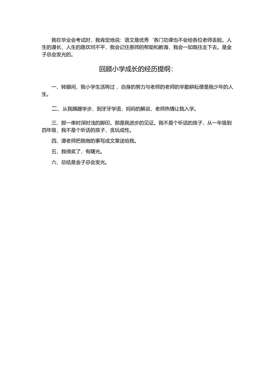 回顾小学的成长经历_第3页