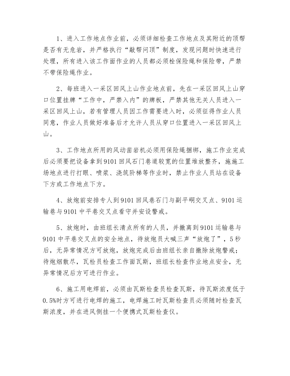 回风上山修整安全技术措施_第3页