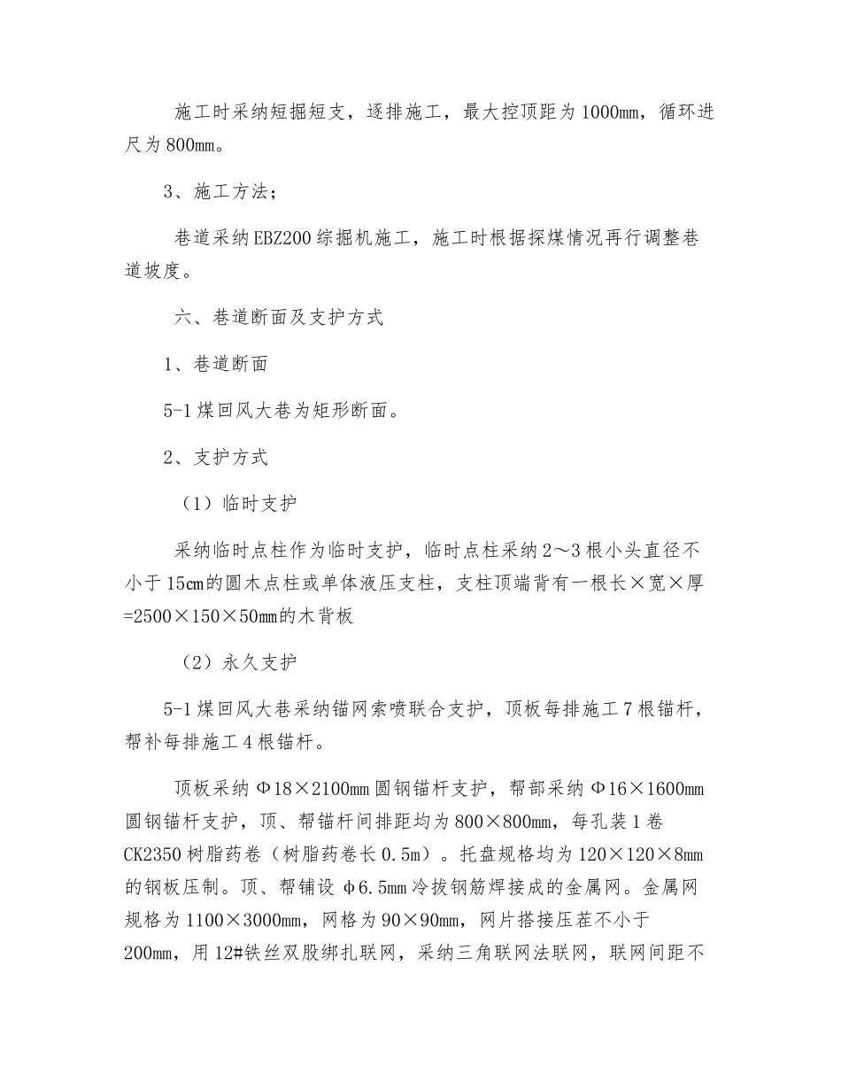 回风大巷过断层安全技术措施_第2页