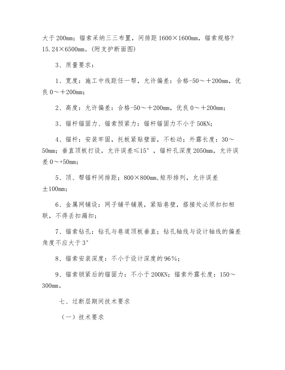 回风大巷过断层安全技术措施_第3页