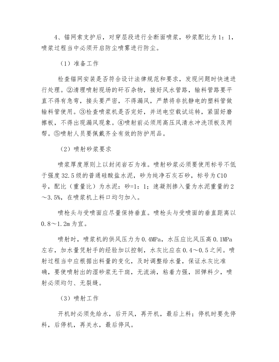 回顺穿层段修复安全技术措施_第2页