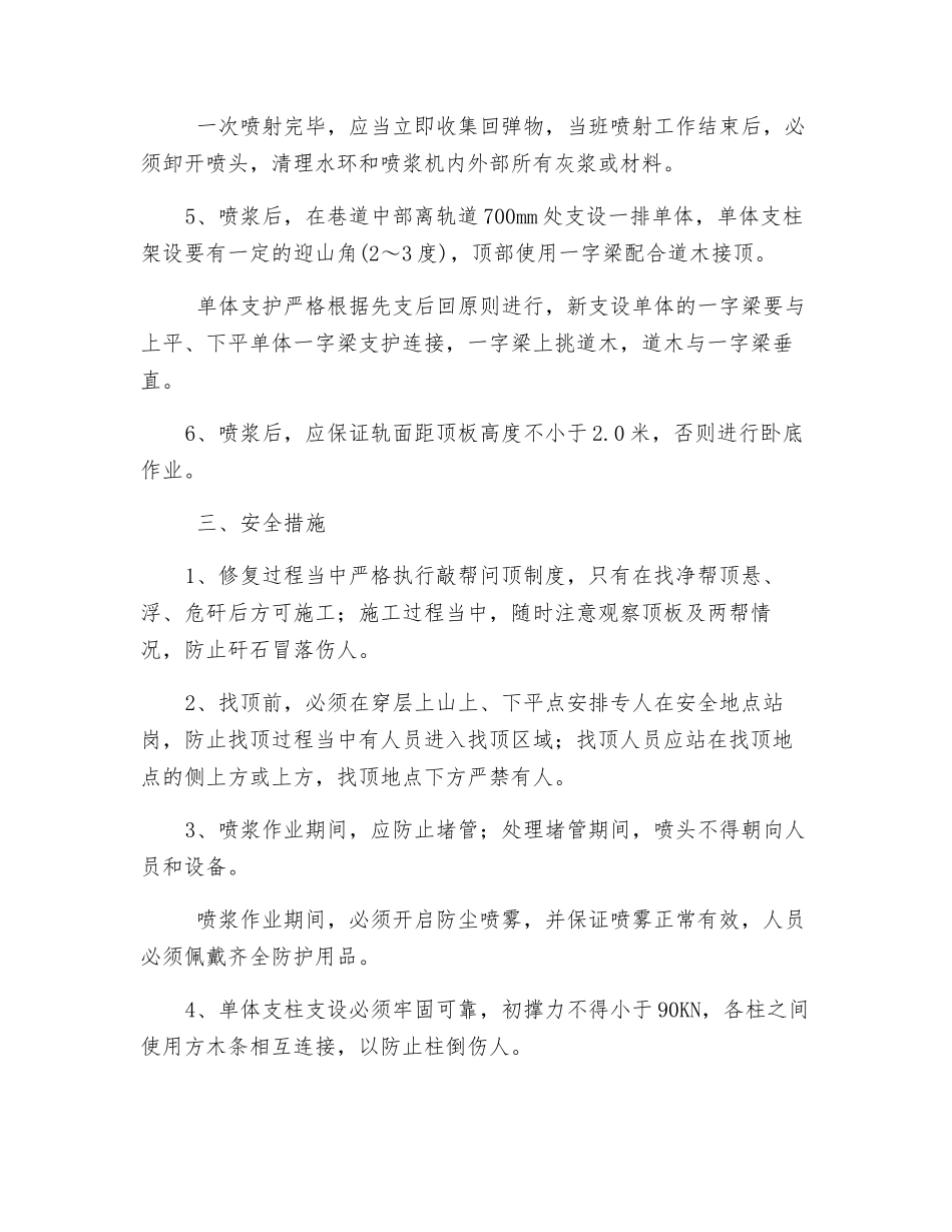 回顺穿层段修复安全技术措施_第3页