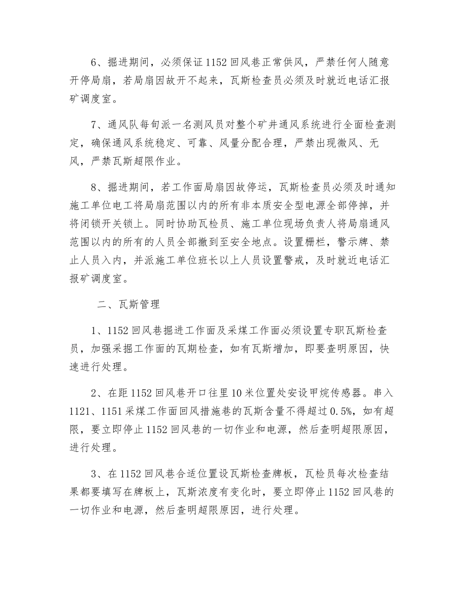 回风巷串联通风安全技术措施_第2页