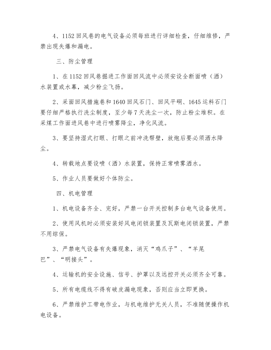 回风巷串联通风安全技术措施_第3页