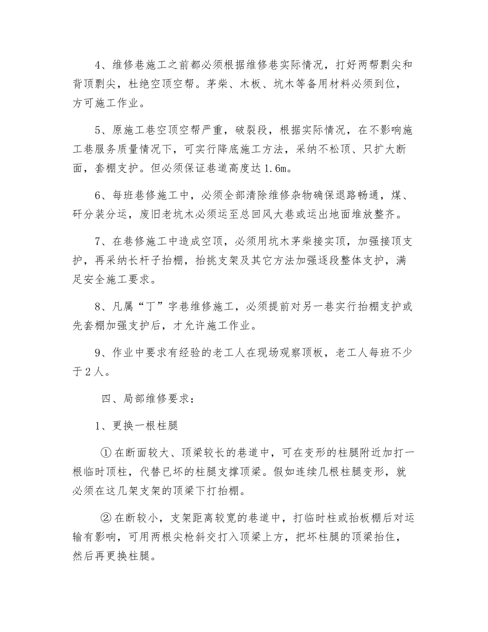 回风上山维修的安全技术措施_第2页