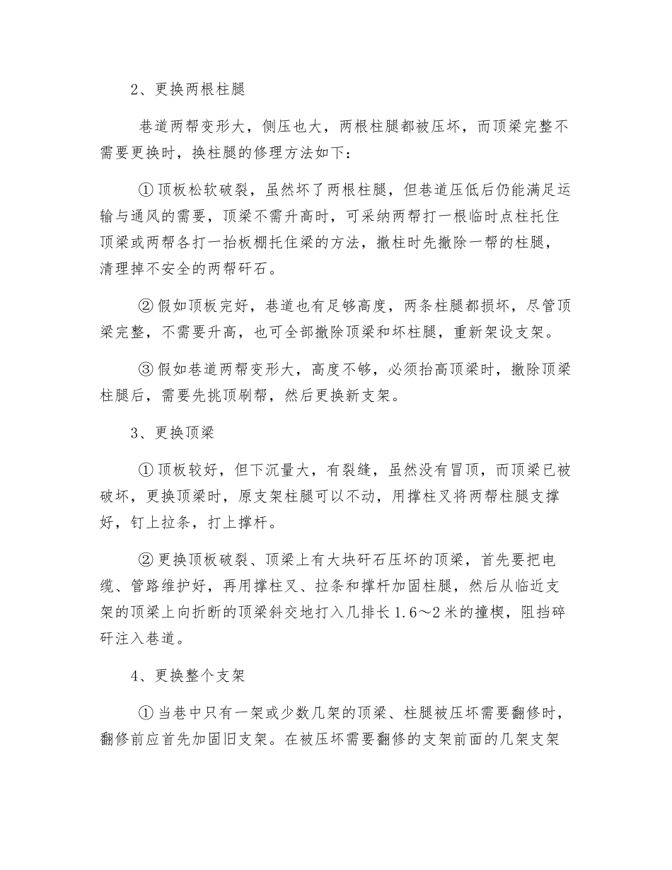 回风上山维修的安全技术措施_第3页