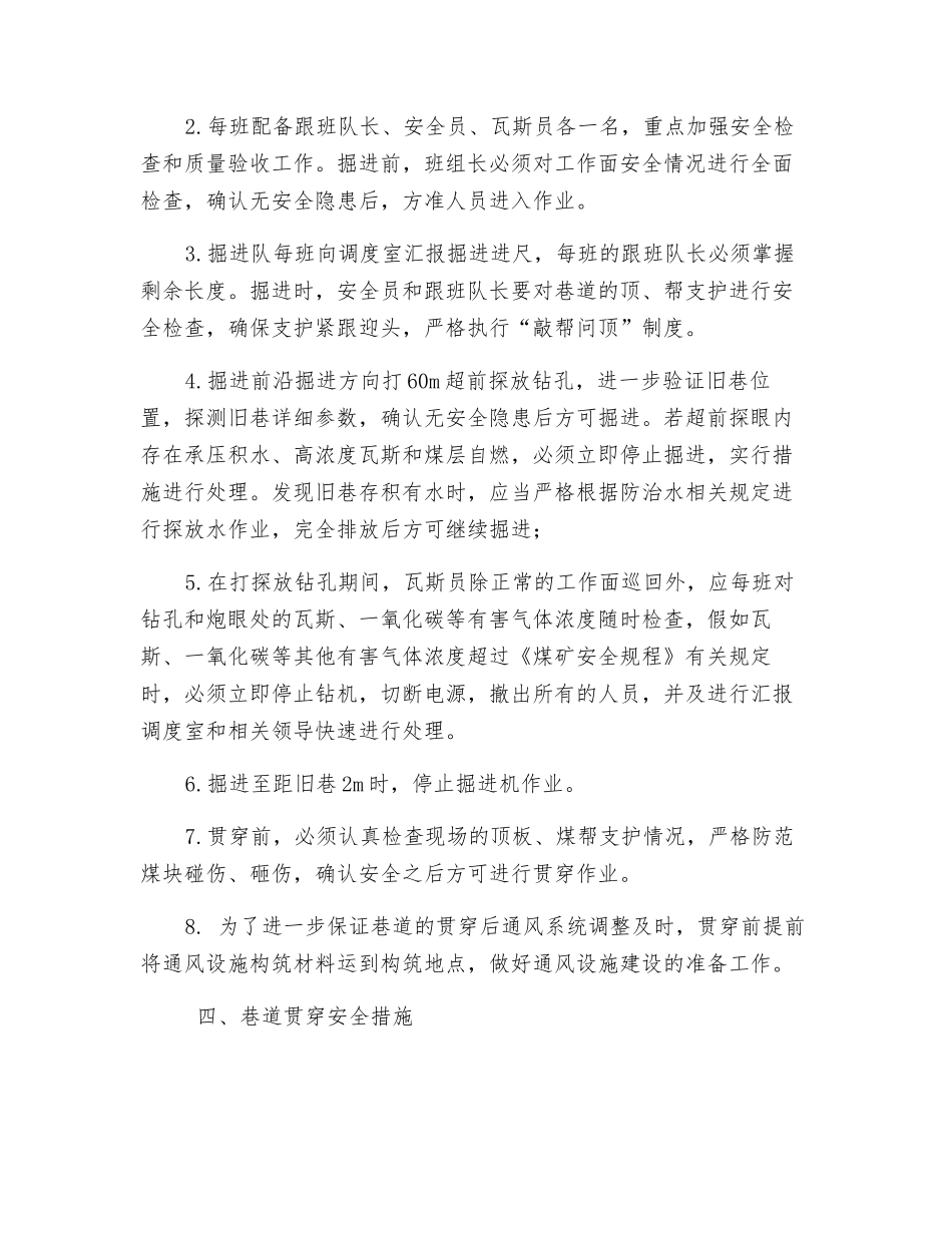 回风巷掘进旧巷安全技术措施_第2页