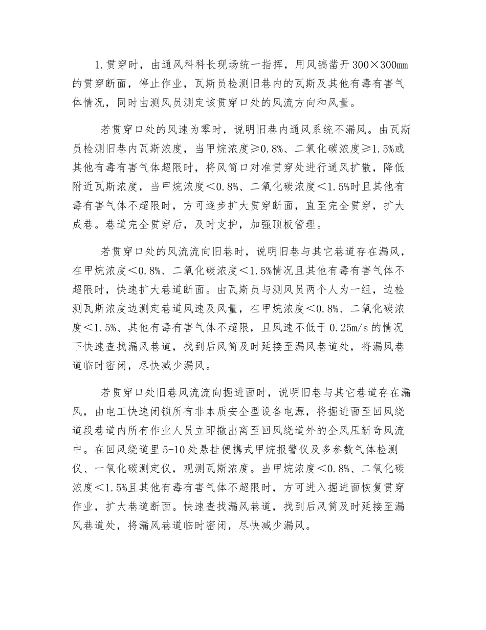 回风巷掘进旧巷安全技术措施_第3页