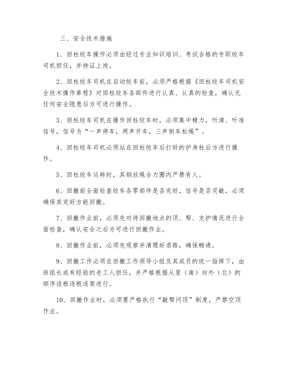 回风巷回撤工字钢安全技术措施_第3页