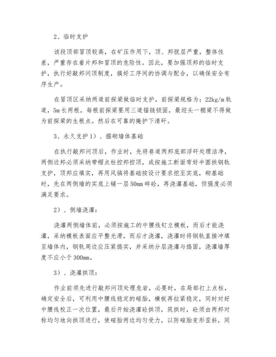 回风巷支护补充安全措施_第2页