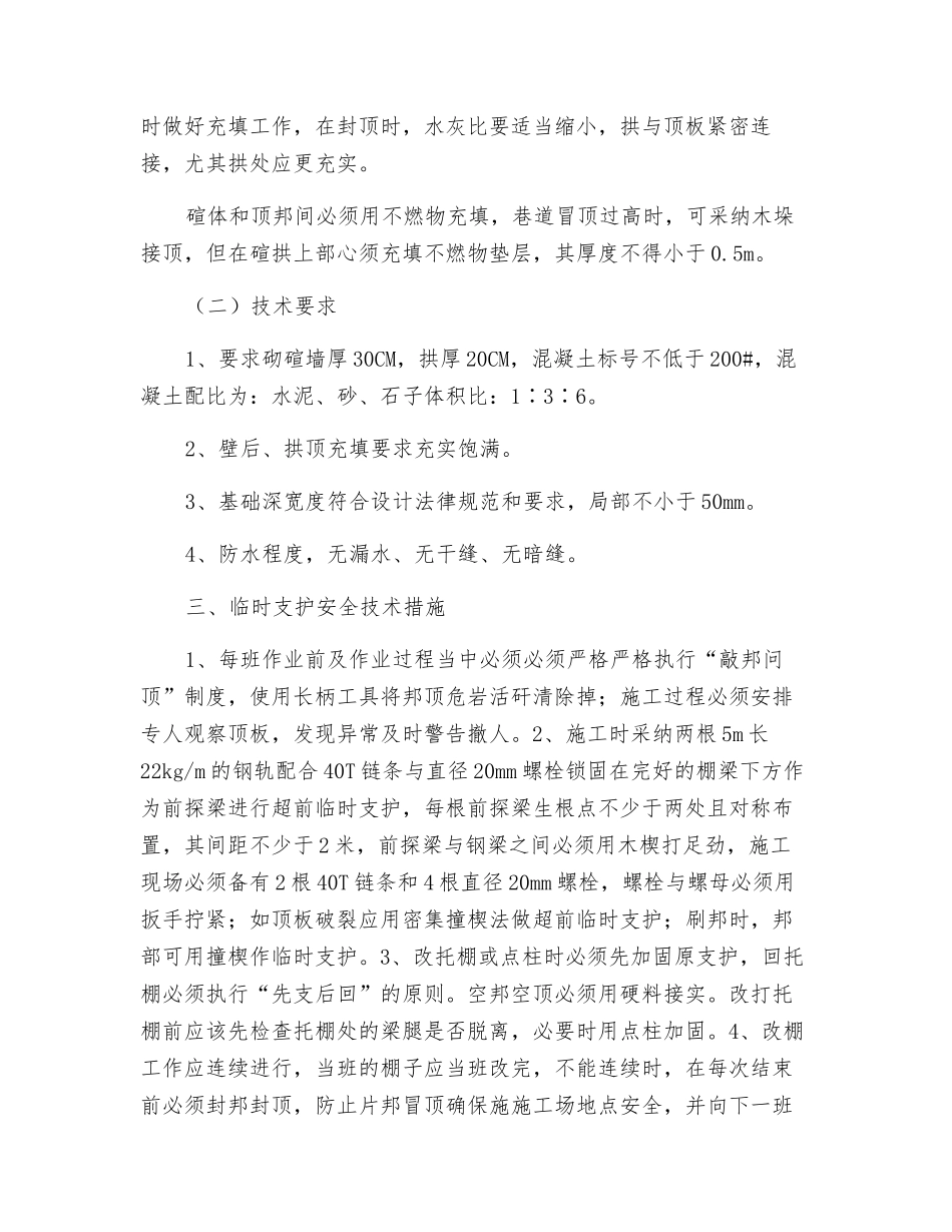 回风巷支护补充安全措施_第3页