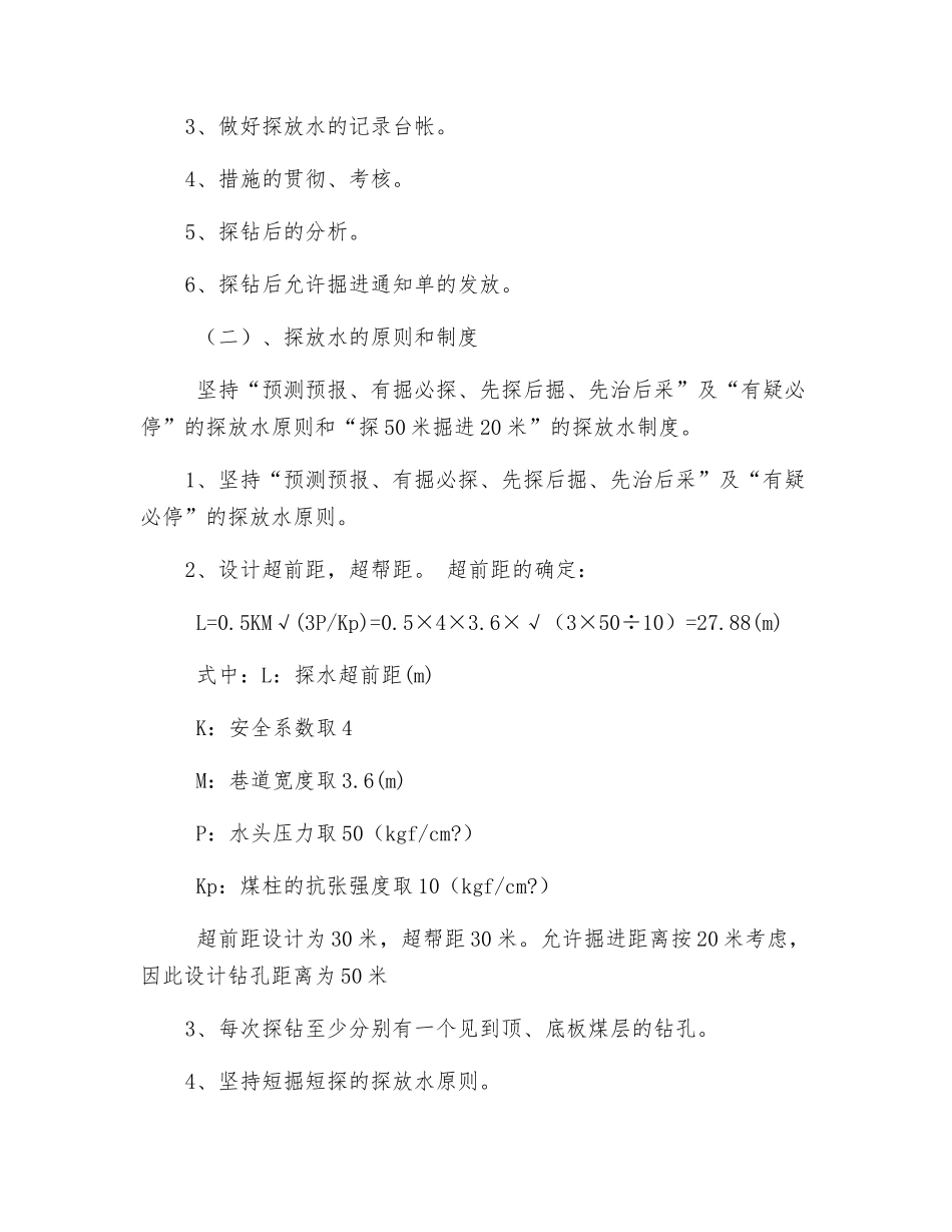 回风巷探放水设计安全技术措施_第2页