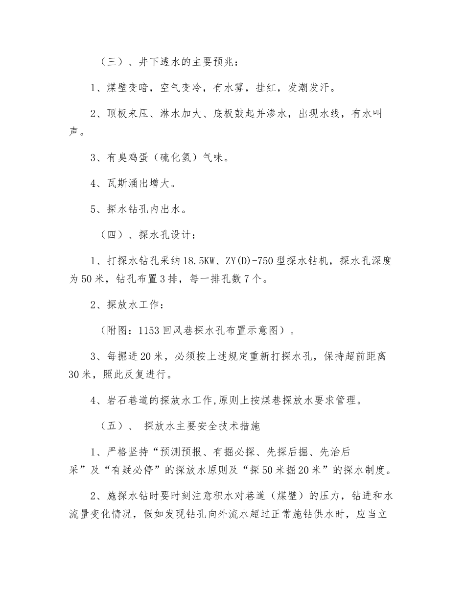 回风巷探放水设计安全技术措施_第3页