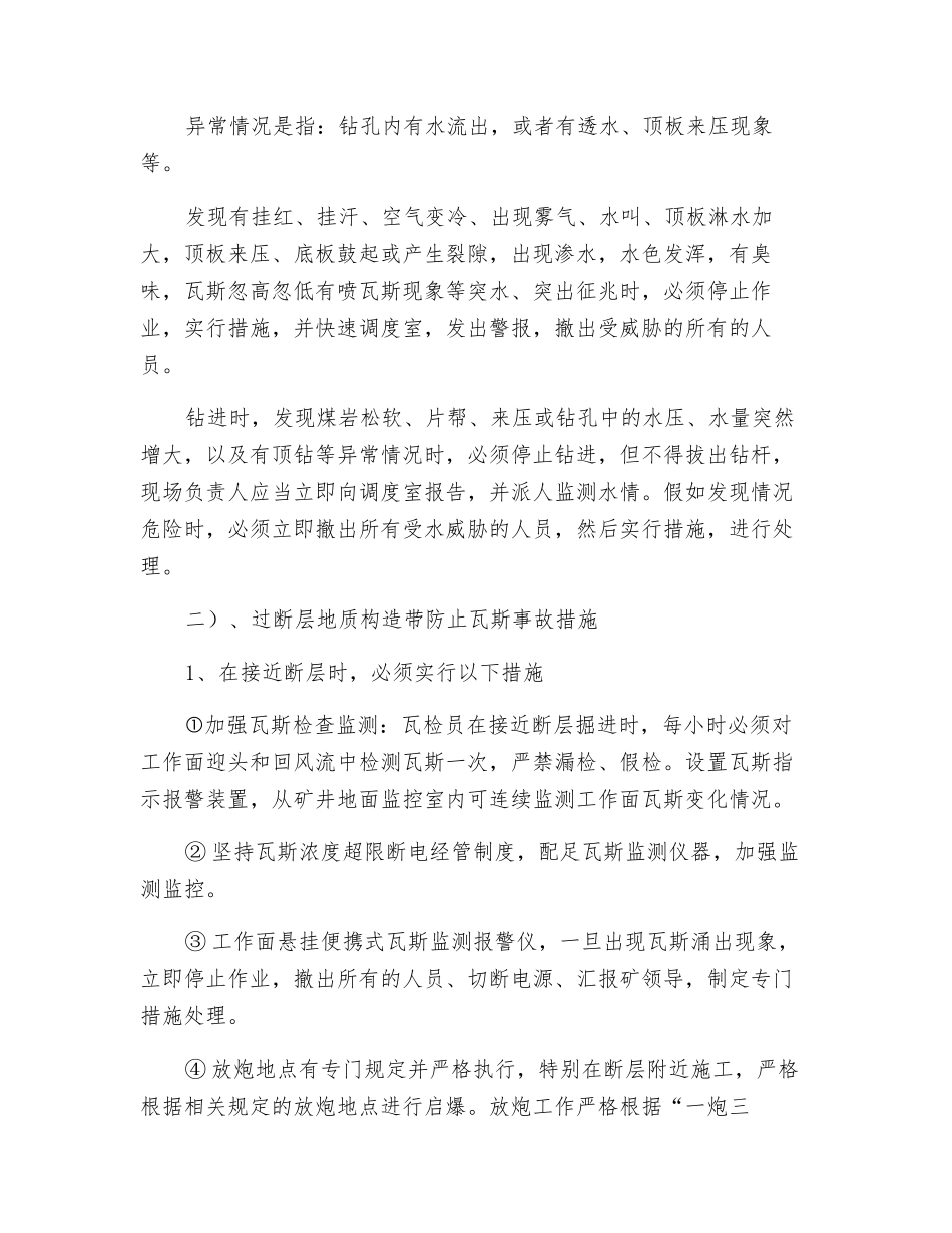 回风巷掘进遇断层专项安全技术措施_第2页