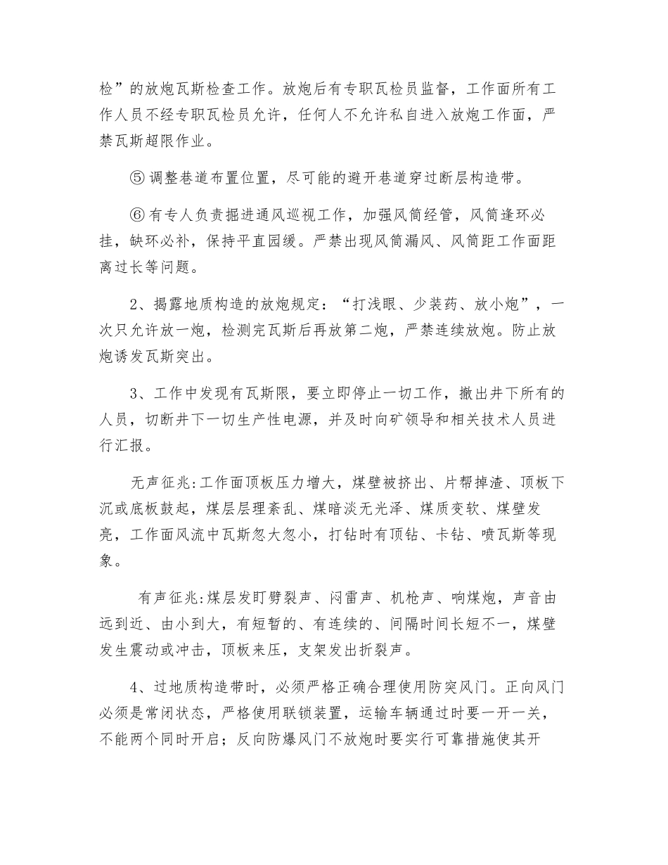回风巷掘进遇断层专项安全技术措施_第3页