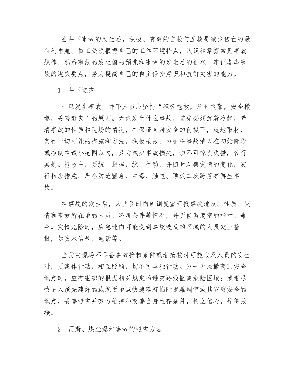 回风巷处理冒顶安全技术措施_第3页