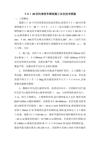 回风巷绞车硐室施工安全技术措施