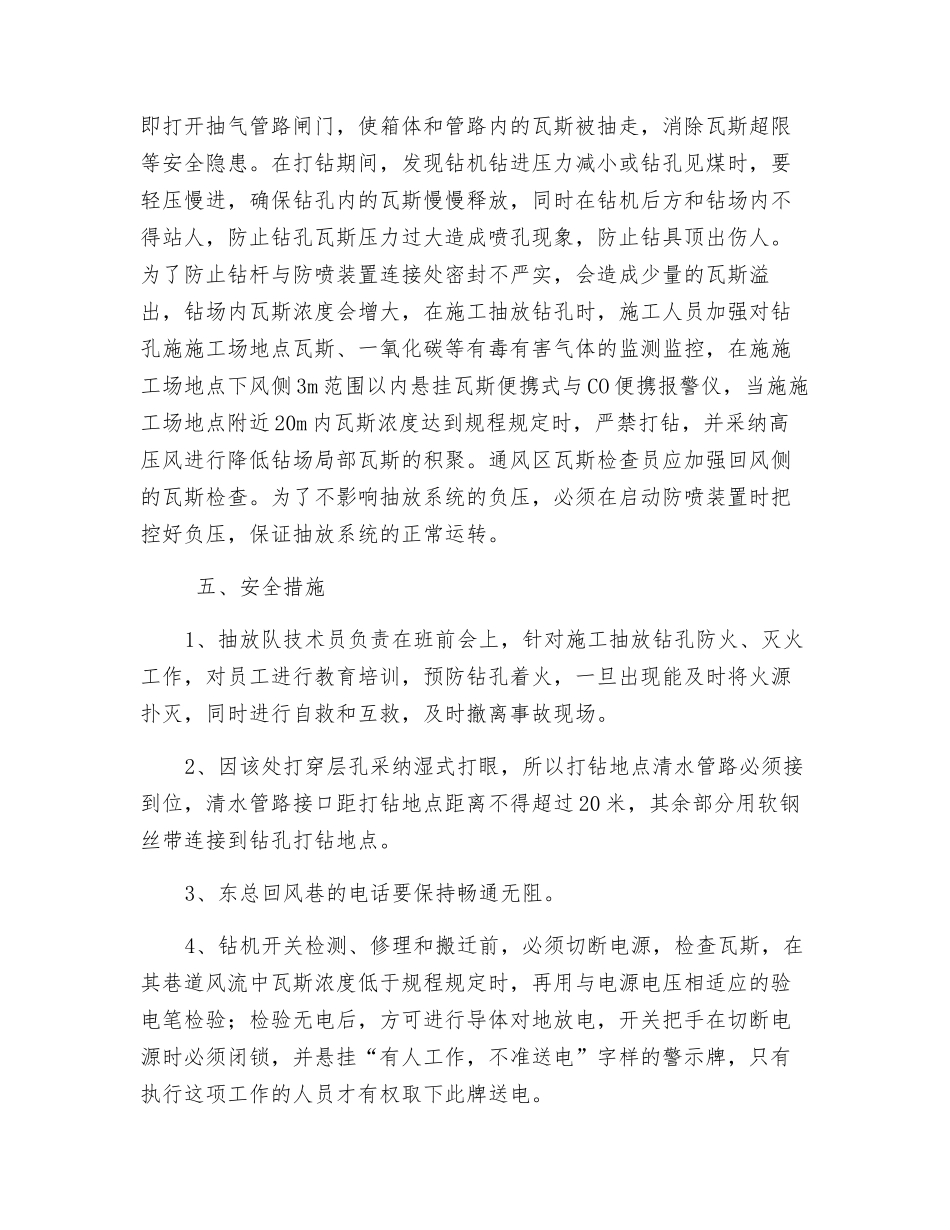回风巷补打穿层瓦斯钻孔安全技术措施_第3页