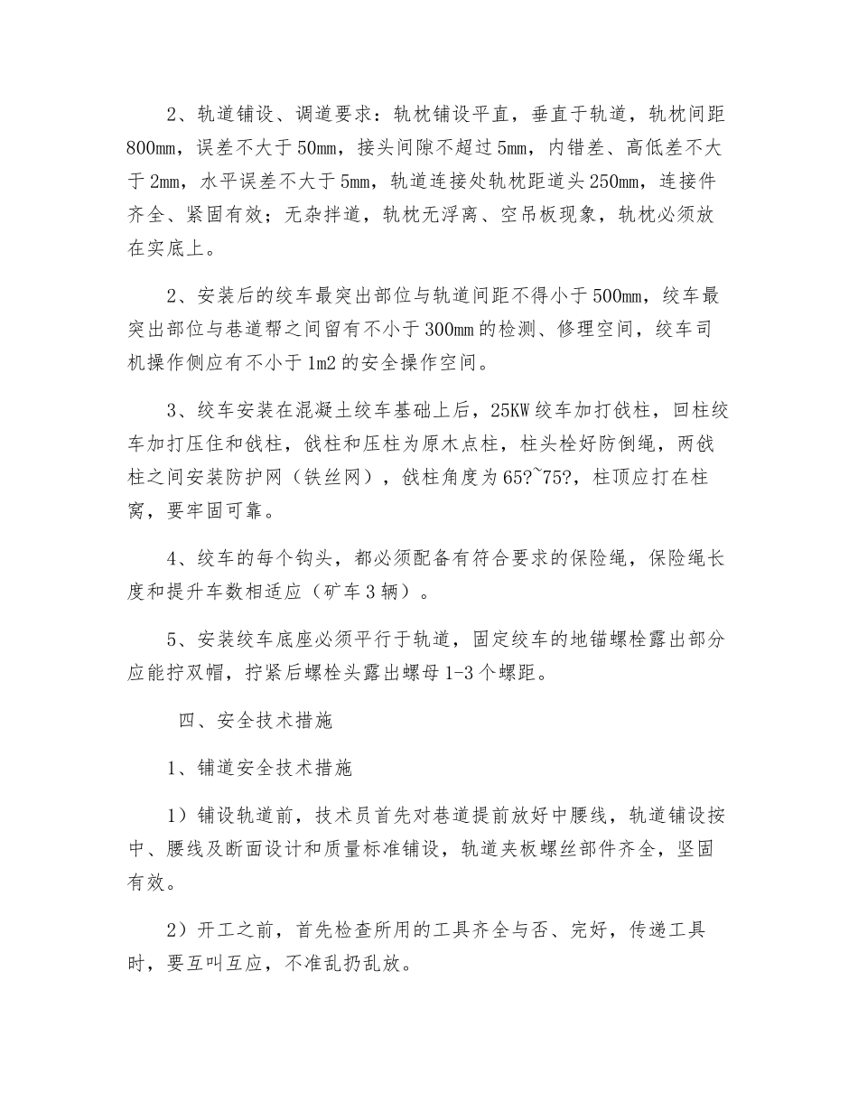 回风巷轨道铺设安全技术措施_第2页