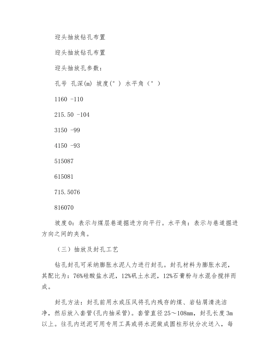回风巷瓦斯抽放安全技术措施_第2页