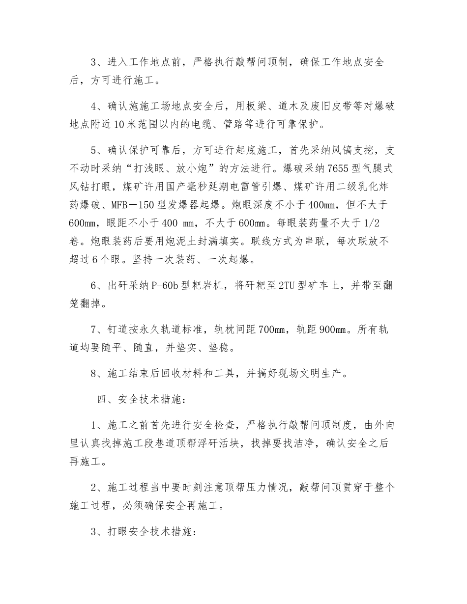 回风巷起底钉道施工安全技术措施_第2页
