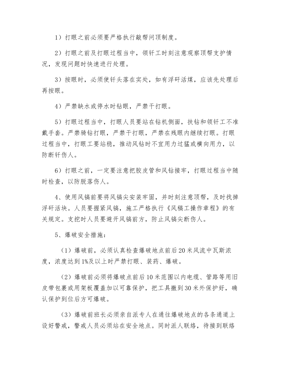 回风巷起底钉道施工安全技术措施_第3页