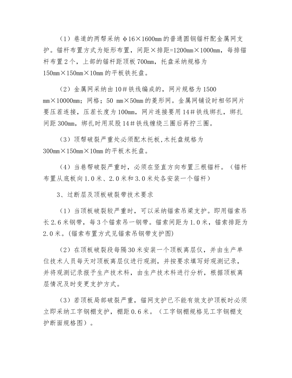 回风巷过顶板破碎带及断层措施_第2页