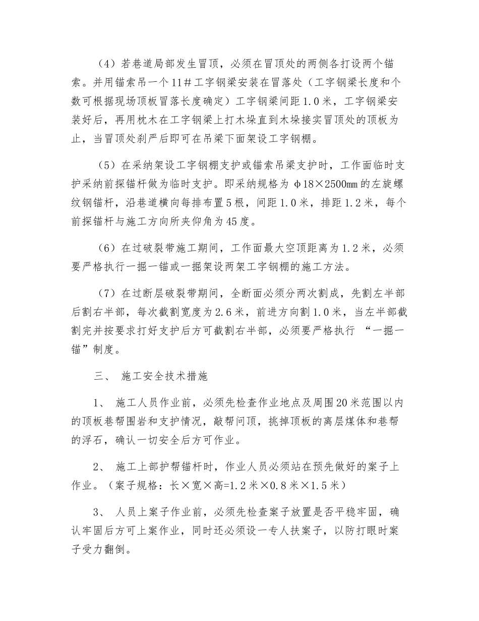 回风巷过顶板破碎带及断层措施_第3页