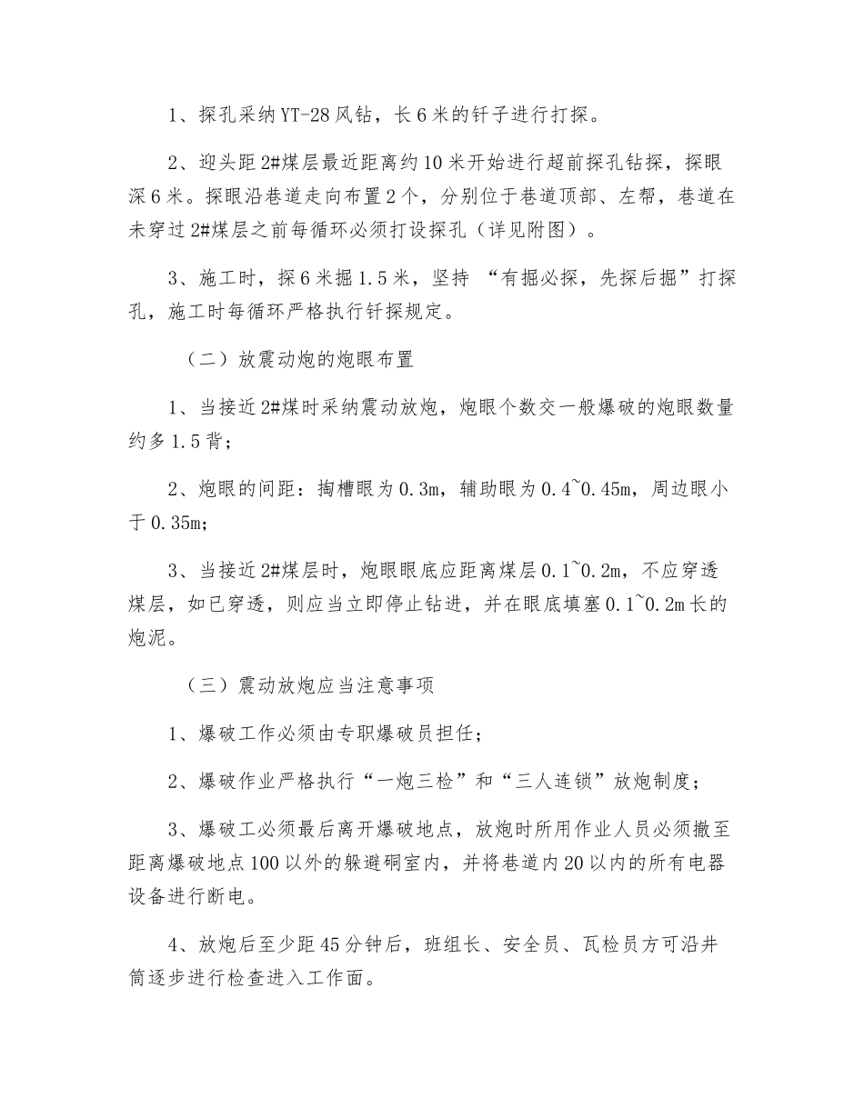 回风斜井穿过煤层施工安全技术措施_第2页