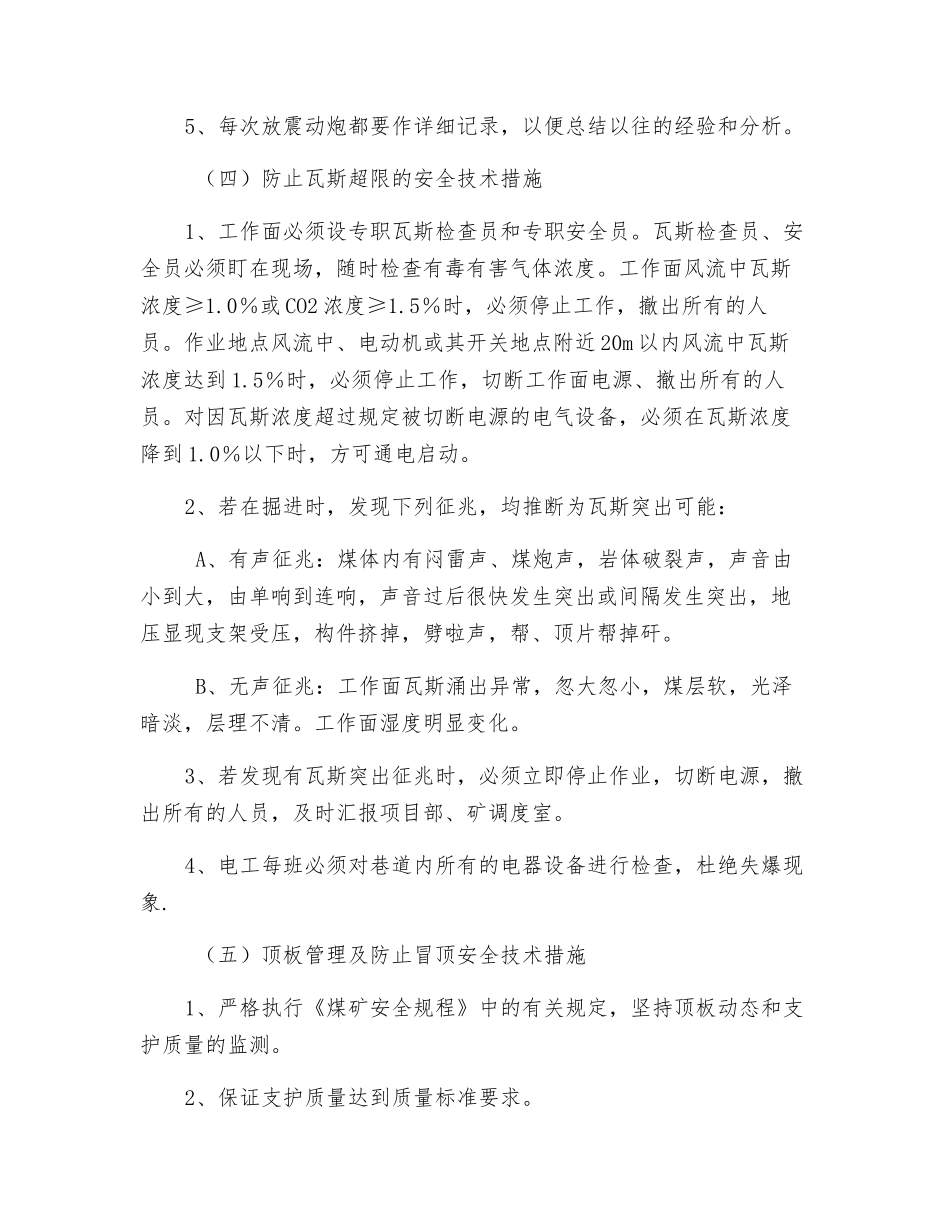 回风斜井穿过煤层施工安全技术措施_第3页