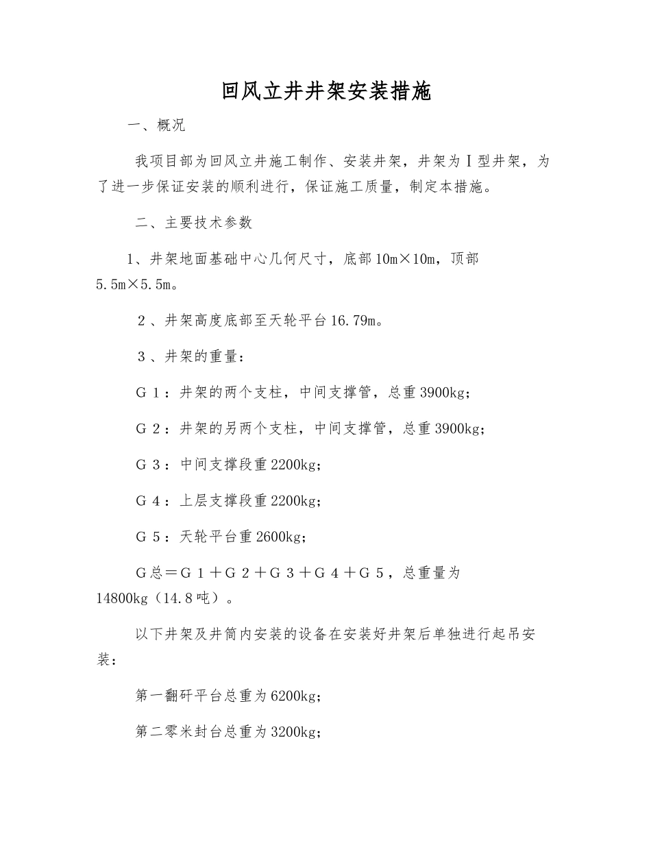 回风立井井架安装措施_第1页