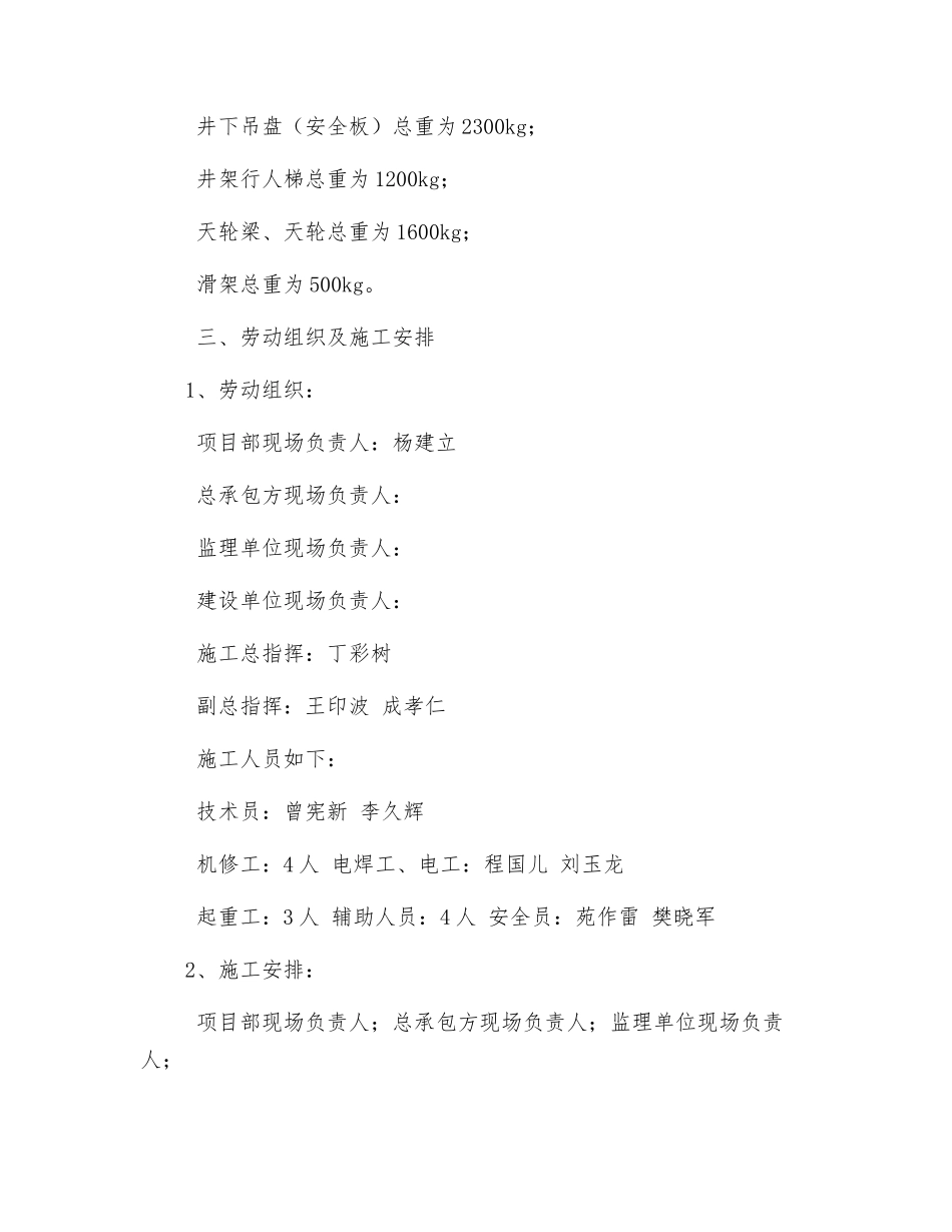 回风立井井架安装措施_第2页